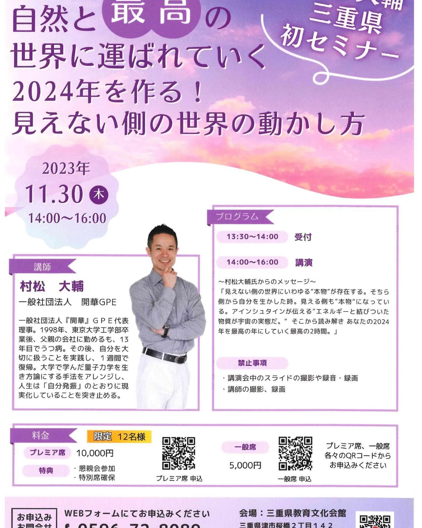 11月30日に、あの村松 大輔さんの講演会が三重県津市で行わ...