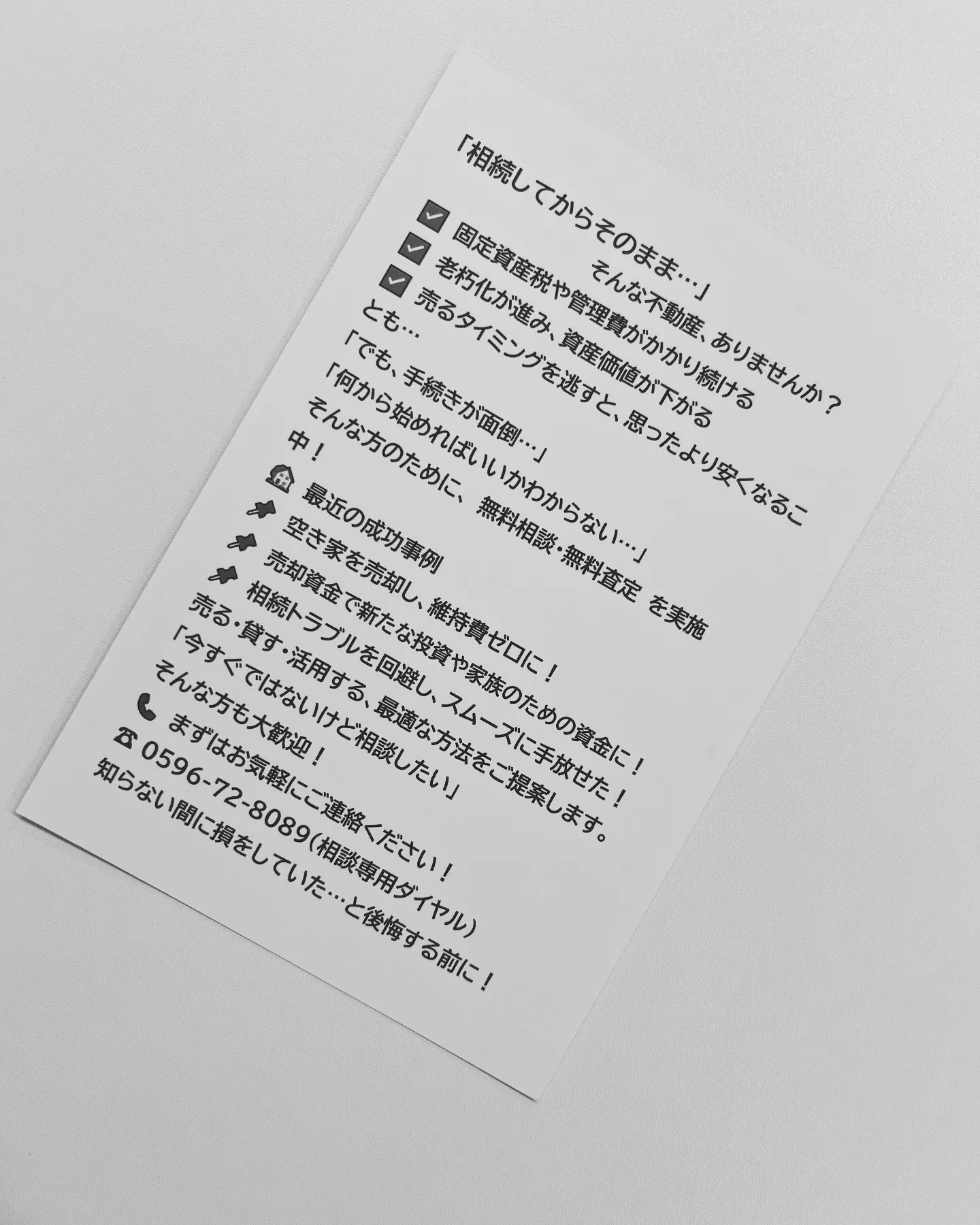 弊社で相続手続きされたお客様へ出すハガキ完成。